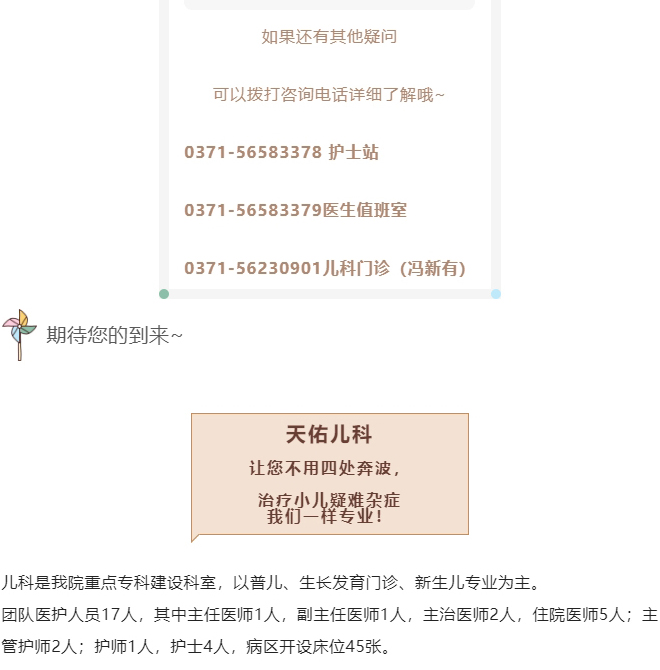 宝宝“升学”啦！入园体检已开始，省时省力看这里！-河南天佑中西医结合肿瘤医院.jpg