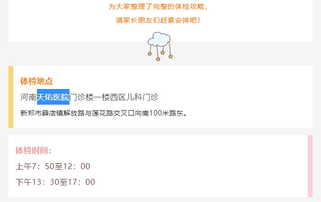 宝宝“升学”啦！入园体检已开始，省时省力看这里！-河南天佑中西医结合肿瘤医院.jpg